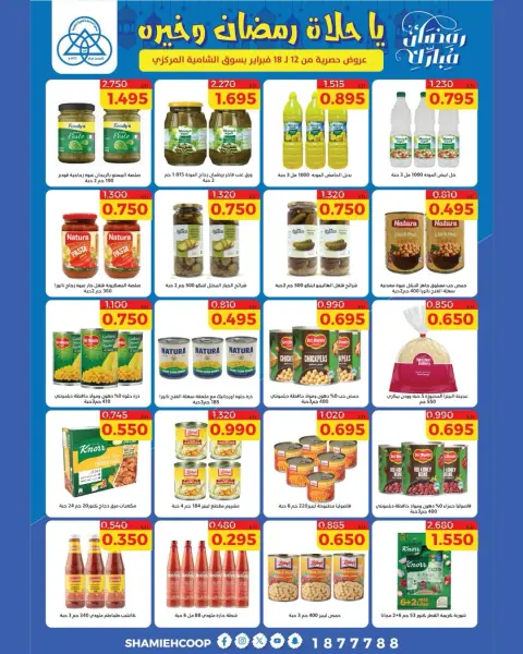 Shamieh coop Kuwait Offers from 12 to 18 February 2026 Ramadan Kareem Offers - Page 15