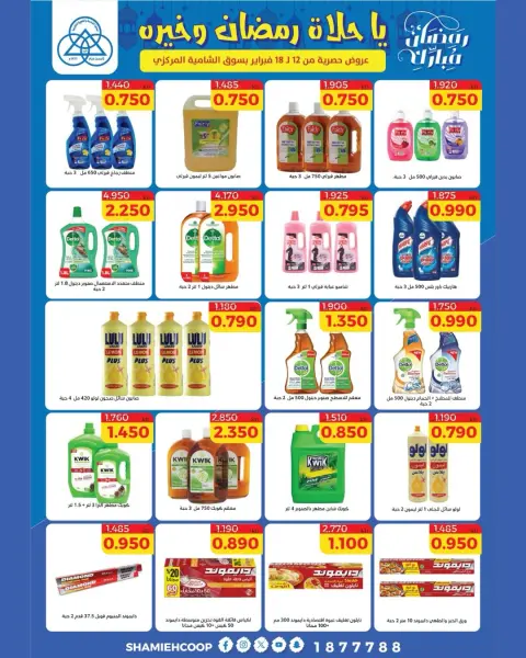 Shamieh coop Kuwait Offers from 12 to 18 February 2026 Ramadan Kareem Offers - Page 38