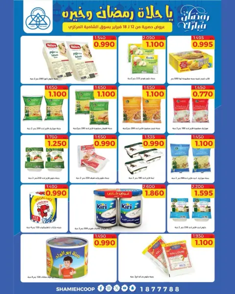 Shamieh coop Kuwait Offers from 12 to 18 February 2026 Ramadan Kareem Offers - Page 52