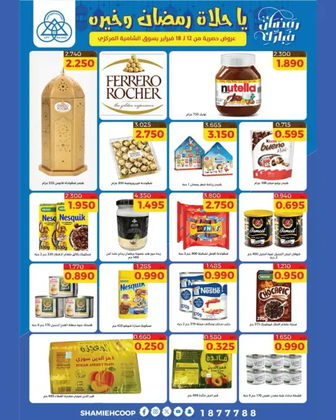 Shamieh coop Kuwait Offers from 12 to 18 February 2026 Ramadan Kareem Offers - Page 23