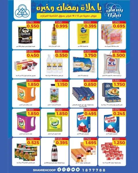 Shamieh coop Kuwait Offers from 12 to 18 February 2026 Ramadan Kareem Offers - Page 44