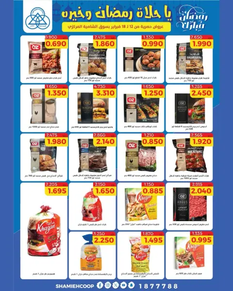 Shamieh coop Kuwait Offers from 12 to 18 February 2026 Ramadan Kareem Offers - Page 47