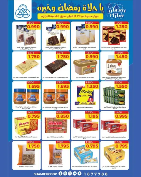 Shamieh coop Kuwait Offers from 12 to 18 February 2026 Ramadan Kareem Offers - Page 16
