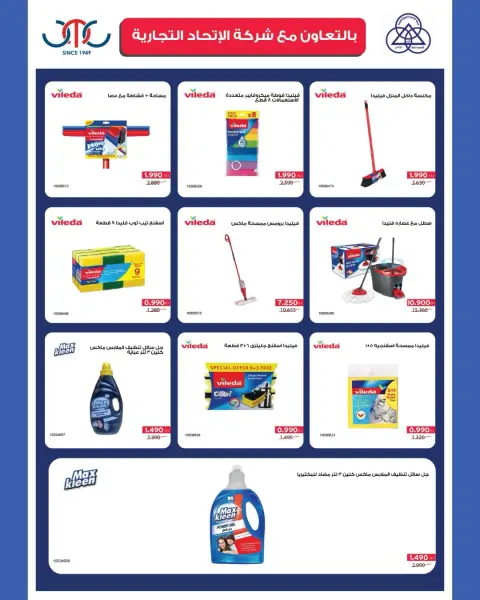 Shamieh coop Kuwait Offers from 12 to 18 February 2026 Ramadan Kareem Offers - Page 2