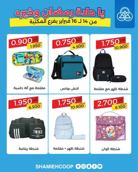 Shamieh coop Kuwait Offers from 14 to 16 February 2026 Exclusive offers at the library branch - Page 4