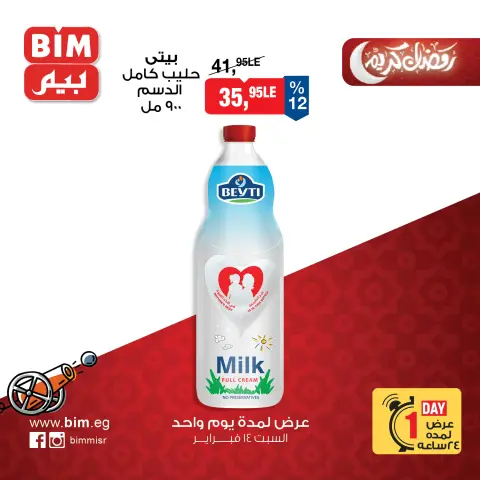 BIM Market Egypt Offers Saturday 14 February One day offer - Page 3
