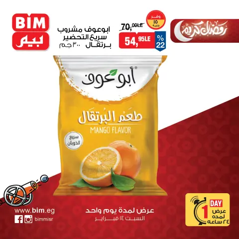BIM Market Egypt Offers Saturday 14 February One day offer - Page 1
