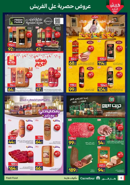 Carrefour Egypt Offers from 12 to 15 February 2026 Fresh deals - Page 6