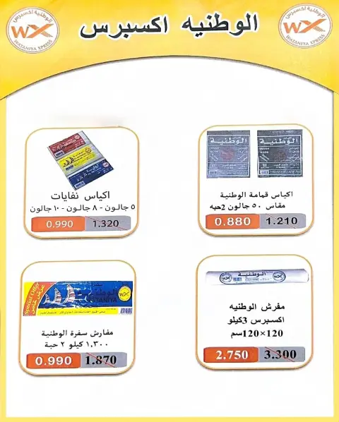Offres Coopérative Al Shaab Koweït de 12 à 17 février 2026 Offres spéciales Ramadan - Page 62