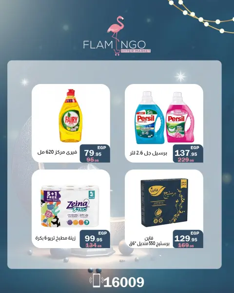 Flamingo Hypermarket Egypt Offers from 13 to 14 February 2026 Weekend Deals - Page 7