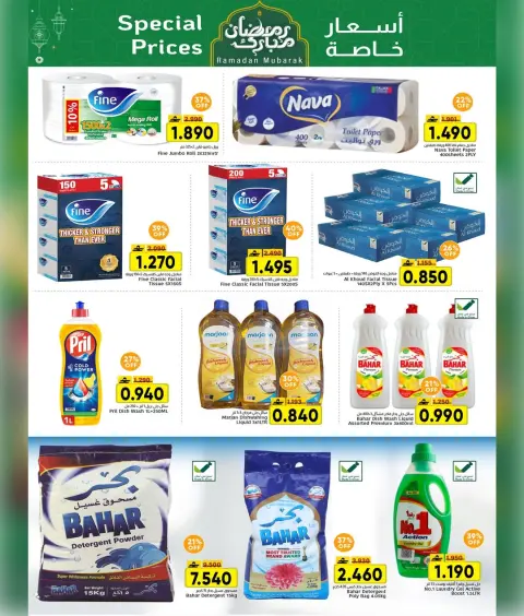 Al Amri Center Oman Offers from 12 to 22 February 2026 Blessed Ramadan deals - Page 6