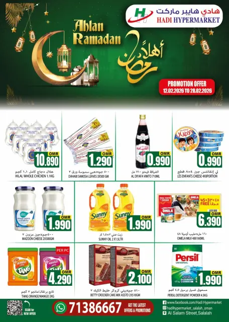 Ofertas de Hipermercado Hadi Oman de 12 a 28 febrero 2026 Ofertas de Ramadán de Ahlan - Página 1