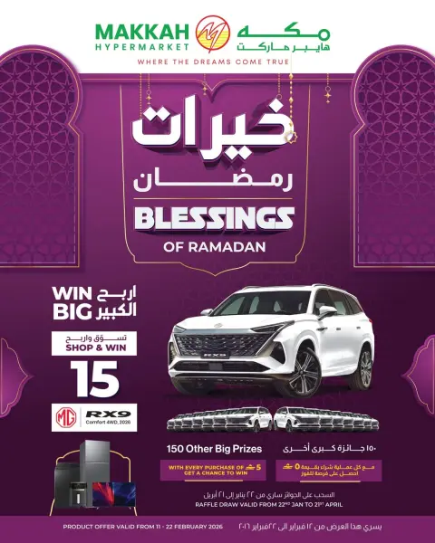 Ofertas de Hipermercado Makkah Oman de 12 a 22 febrero 2026 Ofertas de bondad para el Ramadán - Página 1
