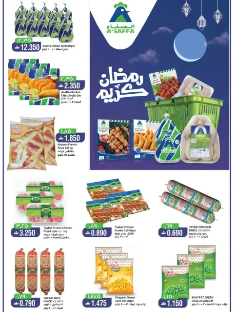 Ofertas de Hipermercado de Mascate Oman de 12 a 21 febrero 2026 Ofertas de Ramadán Kareem - Página 3