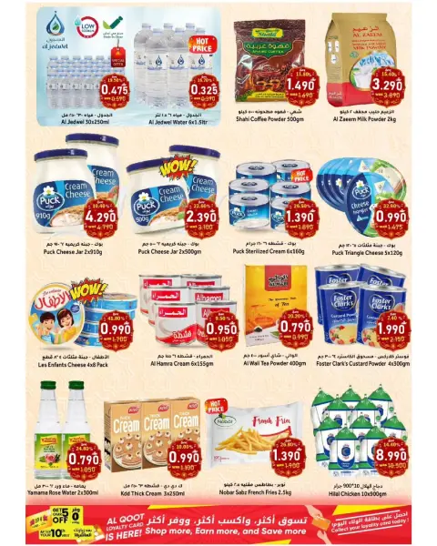 Offres Hypermarché Al Qoot Oman de 12 à 17 février 2026 Offres de Bienvenue Ramadan - Page 11