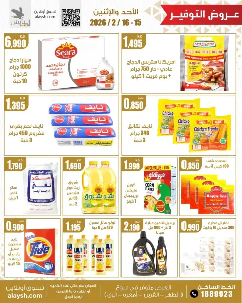 Ofertas de Mercado AL-Aich Kuwait de 15 a 16 febrero 2026 Ofertas de Verduras, Frutas y Productos de Alimentación - Página 5