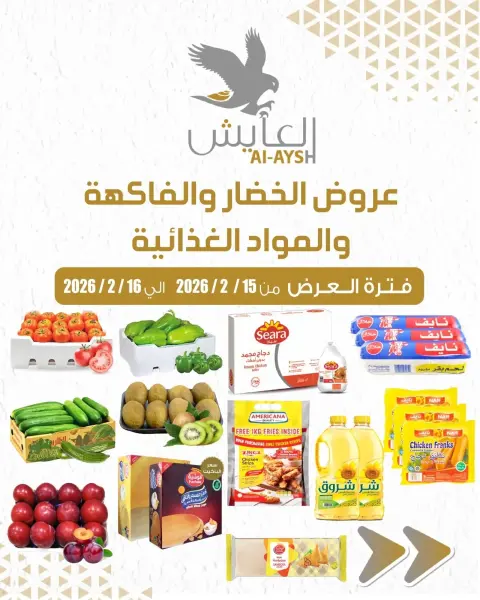 Al Ayesh market Kuwait Offers from 15 to 16 February 2026 Vegetables, Fruits, and Grocery Offers - Page 1