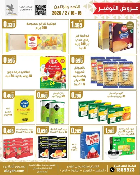 Ofertas de Mercado AL-Aich Kuwait de 15 a 16 febrero 2026 Ofertas de Verduras, Frutas y Productos de Alimentación - Página 4