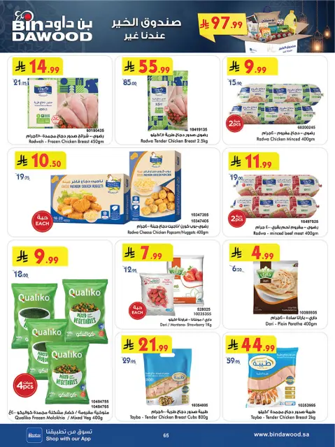 Bin Dawood  Western Region  Offers from 11 to 24 February Blessed Ramadan deals - Page 68