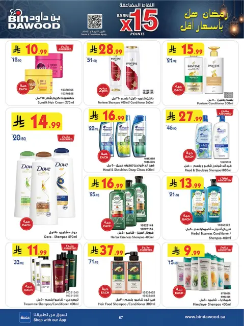 Bin Dawood  Western Region  Offers from 11 to 24 February Blessed Ramadan deals - Page 70
