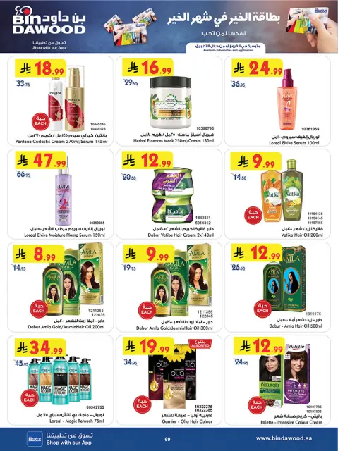 Bin Dawood  Western Region  Offers from 11 to 24 February Blessed Ramadan deals - Page 72