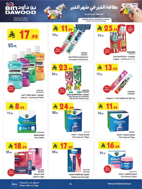 Bin Dawood  Western Region  Offers from 11 to 24 February Blessed Ramadan deals - Page 81