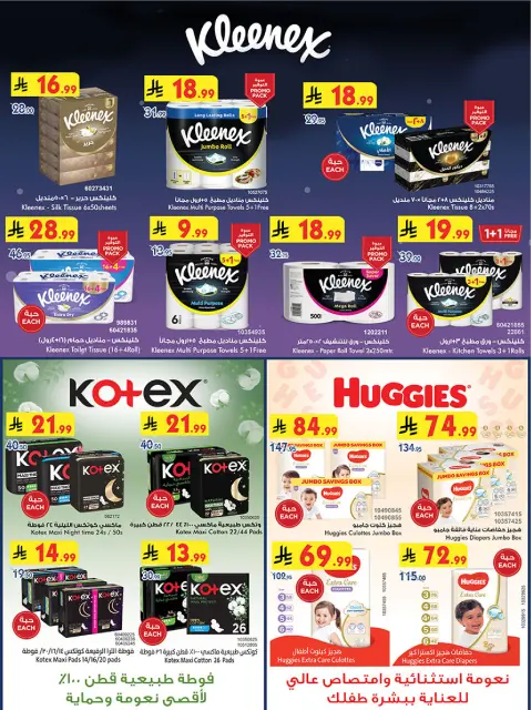 Bin Dawood  Western Region  Offers from 11 to 24 February Blessed Ramadan deals - Page 87