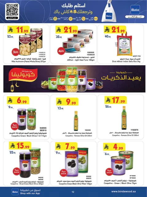 Bin Dawood  khamis mushait  Offers from 11 to 24 February Blessed Ramadan deals - Page 13