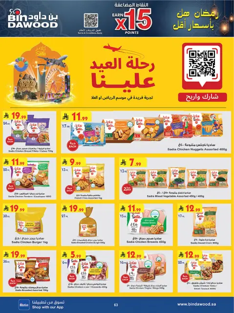Bin Dawood  khamis mushait  Offers from 11 to 24 February Blessed Ramadan deals - Page 66