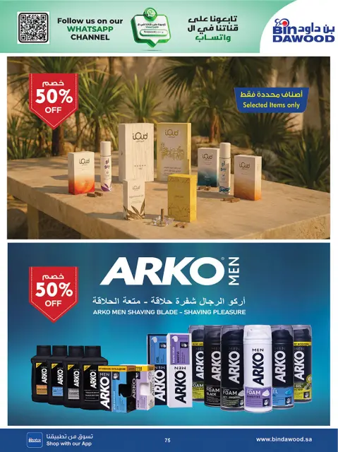 Bin Dawood  khamis mushait  Offers from 11 to 24 February Blessed Ramadan deals - Page 78