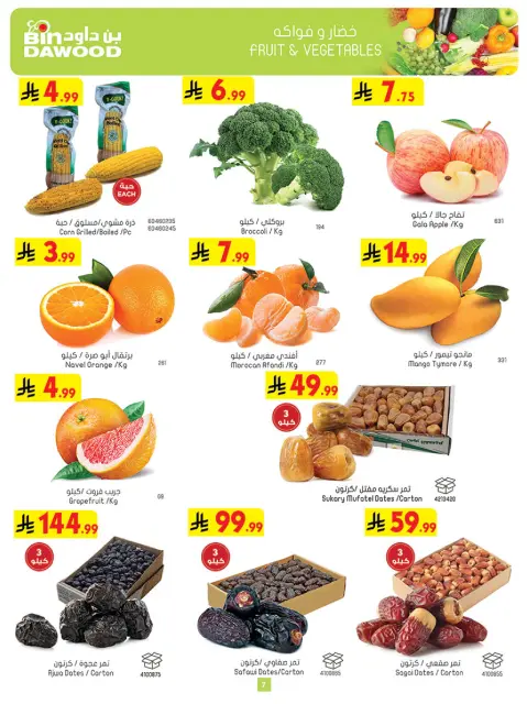Bin Dawood  Western Region  Offers from 11 to 17 February Blessed Ramadan deals - Page 7