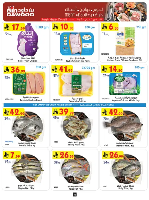 Bin Dawood  khamis mushait  Offers from 11 to 17 February Blessed Ramadan deals - Page 12