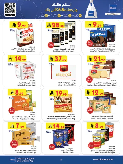 Bin Dawood  khamis mushait  Offers from 11 to 17 February Blessed Ramadan deals - Page 25