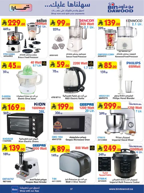 Bin Dawood  khamis mushait  Offers from 11 to 17 February Blessed Ramadan deals - Page 37