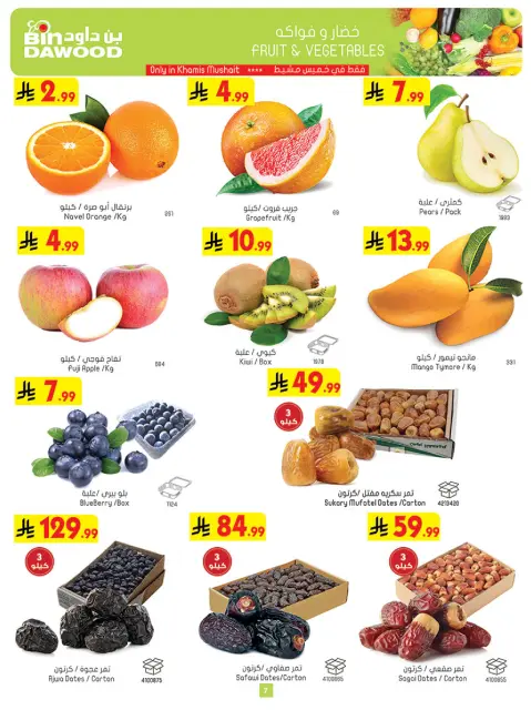 Bin Dawood  khamis mushait  Offers from 11 to 17 February Blessed Ramadan deals - Page 7