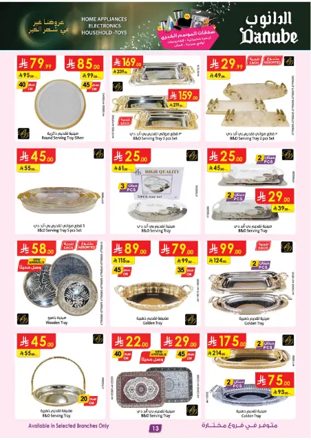 Danube Saudi Arabia Offers from 11 to 24 February 2026 Major Season Deals - Page 13