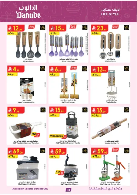 Danube Saudi Arabia Offers from 11 to 24 February 2026 Major Season Deals - Page 18