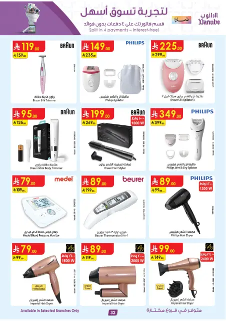 Danube Saudi Arabia Offers from 11 to 24 February 2026 Major Season Deals - Page 32