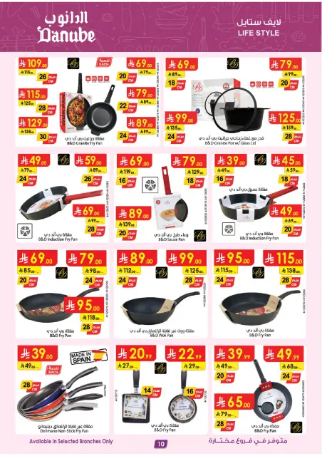 Danube Saudi Arabia Offers from 11 to 24 February 2026 Major Season Deals - Page 10