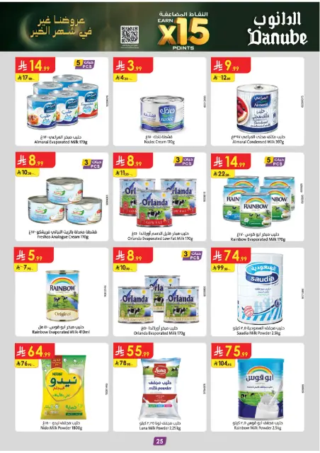 Danube  Tabuk  Offers from 11 to 24 February Blessed Ramadan deals - Page 26