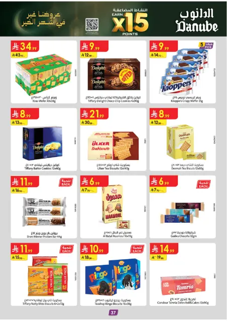 Danube  Tabuk  Offers from 11 to 24 February Blessed Ramadan deals - Page 40