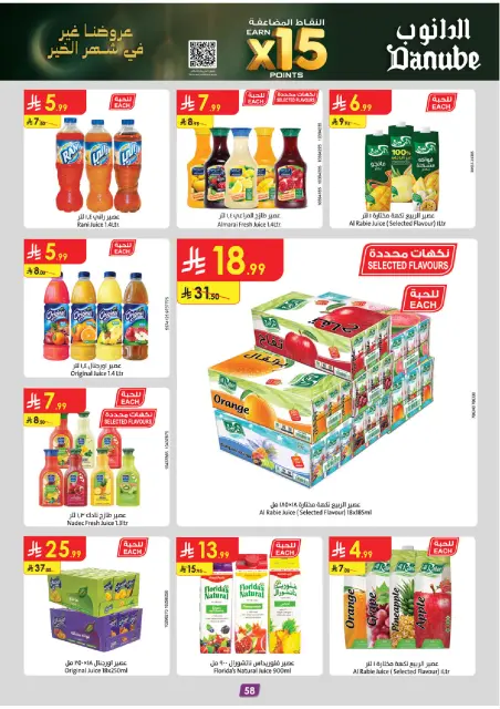 Danube  Tabuk  Offers from 11 to 24 February Blessed Ramadan deals - Page 65