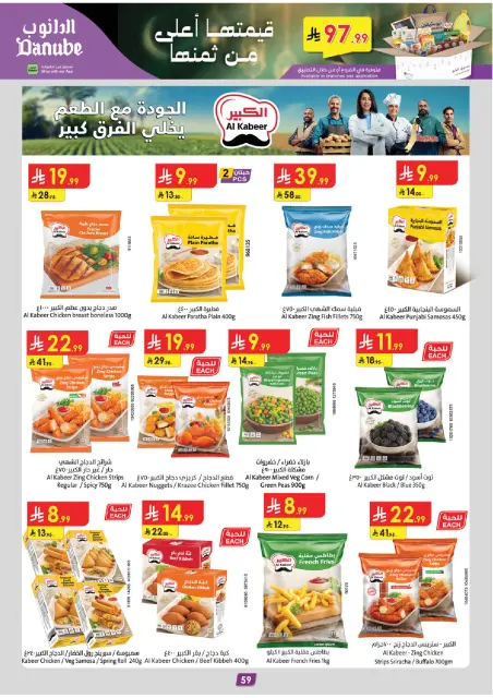 Danube  Tabuk  Offers from 11 to 24 February Blessed Ramadan deals - Page 66