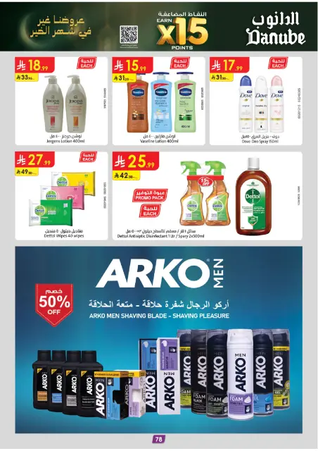 Danube  Tabuk  Offers from 11 to 24 February Blessed Ramadan deals - Page 86