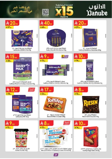 Danube  Southern Region  Offers from 11 to 24 February Blessed Ramadan deals - Page 32