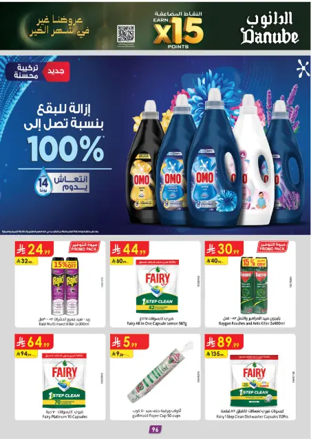 Danube  Western Region  Offers from 11 to 24 February Blessed Ramadan deals - Page 104