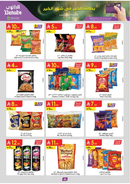 Danube  Western Region  Offers from 11 to 24 February Blessed Ramadan deals - Page 46