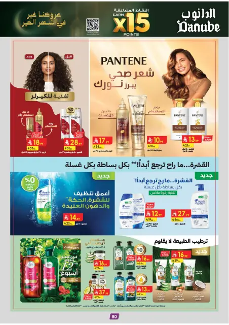 Danube  Central Region  Offers from 11 to 24 February Blessed Ramadan deals - Page 88