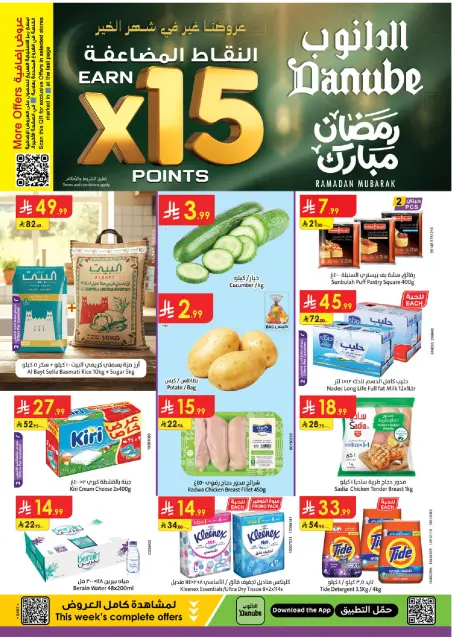 Ofertas de Danube  Provincia Oriental  de 11 a 17 febrero Ofertas benditas para el Ramadán - Página 1