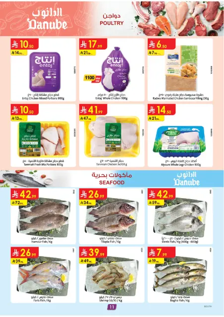 عروض الدانوب  المنطقة الجنوبية  من 11 حتى 17 فبراير 2026 عروض رمضان مبارك - صفحة 11